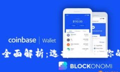 2013年比特币钱包全面解析
