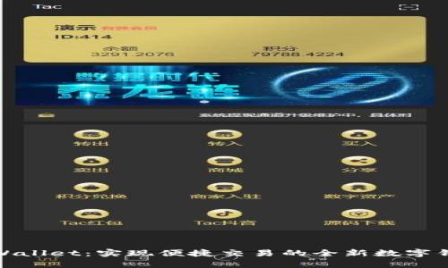 tpWallet：实现便捷交易的全新数字钱包