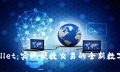 tpWallet：实现便捷交易的全