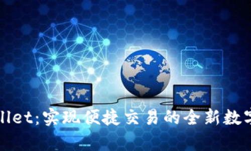 tpWallet：实现便捷交易的全新数字钱包