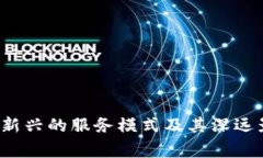   区块链到家：数字时代的