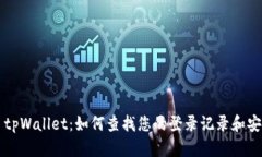 ### tpWallet：如何查找您的