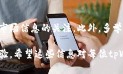 如何在tpWallet中添加和取消