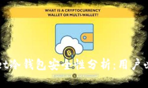 tpWallet冷钱包安全性分析：用户必看指南