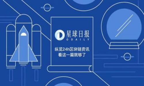   如何在tpWallet中提现数字货币？ / 

 guanjianci tpWallet, 提现, 数字货币, 钱包操作 /guanjianci 

### 内容主体大纲

1. 引言
   - 数字货币的发展趋势
   - tpWallet简介

2. tpWallet功能概述
   - 钱包的基本功能
   - 提现功能的特性

3. 提现前的准备工作
   - 确保身份验证完整
   - 提现限制与费用说明

4. 提现流程详解
   - 登录tpWallet账户
   - 选择要提现的币种
   - 输入提现金额与地址
   - 确认提现申请

5. 提现后的事务处理
   - 提现进度查询
   - 资金到账时间

6. 常见问题解答
   - 提现失败的常见原因
   - 如何处理提现延迟问题
   - 提现到账后的注意事项

7. 结论
   - 对tpWallet使用的总结
   - 提醒用户注意安全

### 内容主体

#### 引言

随着数字货币的快速发展，越来越多的用户开始关注如何管理和使用他们的数字资产。tpWallet作为一款功能强大的数字钱包，备受用户青睐。在这篇文章中，我们将详细探讨如何在tpWallet中进行提现操作，以及在提现过程中需要注意的事项。

#### tpWallet功能概述

tpWallet是一款支持多种数字货币的移动端钱包，其安全性和便捷性使其成为许多用户的首选。tpWallet的功能不仅仅局限于存储和转账，还包括交易的实时查询、币种的兑换以及提现服务等多个方面。提现功能的推出，进一步增强了用户的操作便利性，使得用户能够实时将其数字资产转换为法币。

#### 提现前的准备工作

在开始提现之前，用户需要确保自己的tpWallet账户已完成全部必要的身份验证步骤，这一点非常重要。大多数数字货币钱包在提现时会要求用户完成KYC（了解你的客户）认证，以确保账户的安全性。此外，用户还需要了解提现的限制与相关费用，确保在提现前有充分的准备。

#### 提现流程详解

提现的具体流程相对简单，用户只需按以下步骤操作：

1. **登录tpWallet账户**  
   首先打开tpWallet应用，输入您的账户信息进行登录。

2. **选择要提现的币种**  
   在主界面，找到并选择您希望提现的数字货币。

3. **输入提现金额与地址**  
   输入您想要提现的金额和接收账户的地址，确保地址的正确性，避免资金损失。

4. **确认提现申请**  
   检查所有信息无误后，确认提现申请。此时系统可能会要求输入交易密码或进行其他安全验证。

提现申请提交后，系统将处理您的请求，并在一定时间内完成转账。

#### 提现后的事务处理

在提交提现申请后，用户可以随时查询提现的进度。tpWallet提供了提现状态跟踪功能，用户只需在提现记录中查看相关信息。通常情况下，资金将在1-3个工作日内到账，但具体到账时间可能因网络波动和区块链确认速度而异。

#### 常见问题解答

提现失败的常见原因
提现失败通常有几种原因，比如网络故障、地址错误或余额不足等。首先，用户需确认提现地址的正确性；其次，确保账户中有足够的余额支付提现费用；最后，检查网络状态是否正常。如有任何疑问，可联系客服获取帮助。

如何处理提现延迟问题
如果您发现提现进度异常，建议首先检查钱包的状态更新。如果超出了预计的到账时间，建议直接联系客服进行咨询。提供您的提现记录和相关信息，以便他们快速帮您查找问题。

提现到账后的注意事项
一旦提现到账，用户应立即检查资金的完整性和正确性，确保没有出现任何错误。此外，对于大额提现，建议用户分批进行，以降低风险。如果发现任何异常，需立即与平台进行联系。

#### 结论

在tpWallet进行提现操作其实是相对简单的，但用户在操作过程中依然需要非常谨慎。确保提现流程中的每一个细节都得到注意，以避免不必要的损失。在使用数字货币时，安全永远是第一位的，因此选择安全可靠的钱包和交易所，保持良好的安全习惯，将使您的数字资产得到更好的保护。

### 相关问题

1. tpWallet支持哪些数字货币的提现？
2. 提现需要支付哪些费用？
3. 提现过程中如何确保资金安全？
4. 如果提现记录不存在该怎么办？
5. tpWallet有哪些常见的问题及解决办法？
6. 如何获取tpWallet的客服支持？
7. 有哪些常见的提现风险？

通过上述大纲引导用户逐步了解如何提取tpWallet中的数字货币，同时为他们提供有价值的信息，帮助他们在操作中减少失误。