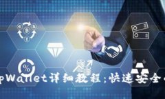 抹茶提现tpWallet详细教程：