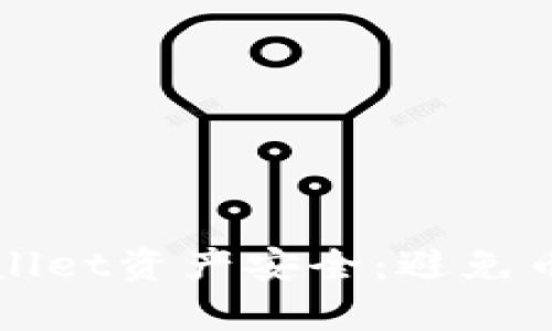 如何保护您的tpWallet资产安全：避免币被转走的实用指南
