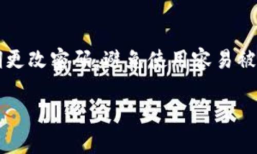为了把Gate的资金提到tpWallet，您需要遵循以下步骤和指南。这里是更具体的实现方案：

1. **注册和实名认证**：
   - 确保您已经在Gate.io和tpWallet上注册了账户，并完成了实名认证。这是进行任何提现操作的前提。

2. **获取钱包地址**：
   - 打开您的tpWallet，在资产页面找到“接收”或“充值”功能，复制您希望转账的加密货币的地址。

3. **登录Gate.io账户**：
   - 进入Gate.io的官方网站，使用您的账户信息登录。

4. **提现操作**：
   - 在Gate.io中，找到“钱包”或“资产”部分，选择“提现”选项。
   - 选择您要提现的数字货币，粘贴之前复制的tpWallet地址，确认无误后填写提现金额。
   - 根据平台要求，您可能需要进行额外的身份验证（如短信验证码、邮箱确认等）。

5. **确认并提交**：
   - 检查所有信息无误后，提交提现请求。
   - 您可以在Gate.io的“提现记录”中查看已提交的提现状态。

6. **等待到账**：
   - 提现处理时间可能因网络状况而异。耐心等待资金转入您的tpWallet。

### 相关问题

以下是关于如何将资金从Gate转移到tpWallet的一些常见问题，及其详细解答。

1. Gate.io和tpWallet的流行程度怎样？
Gate.io是一个全球较为知名的加密货币交易平台，提供众多加密货币的交易服务。其用户群庞大，凭借多年的信誉和稳定性，吸引了很多投资者。tpWallet则是一款新兴的加密货币钱包，以其用户友好的界面和安全性受到广泛欢迎。与Gate.io相比，tpWallet的社区活跃度和用户基础正在快速增长。

2. 提现过程中遇到问题该如何解决？
提现过程中可能会遇到各种问题，例如地址错误、网络延迟等。首先，检查您输入的tpWallet地址是否正确，其次检查Gate.io的提现限制（如最低提现额度）。如果提现请求未能成功处理，您可以联系Gate.io的客服寻求帮助，通常他们会在24小时内回复。

3. 如何提高提现的成功率？
为了提高提现的成功率，建议您确保多次核对转账信息，包括钱包地址和金额。同时，使用稳定可靠的网络连接，以避免因网络不稳定导致的请求失误。此外，随时关注Gate.io和tpWallet的公告，以便了解任何可能影响提现的系统维护或更新。

4. 从Gate.io提现到tpWallet会产生费用吗？
提现到tpWallet可能会产生提现手续费，不同的加密货币手续费不同。您可以在Gate.io的提现页面查看相关的费用信息。了解费率结构将有助于您做出更明智的资金调配决策，避免过高的转账成本。

5. 提现需要多长时间才能到账？
提现的时间因多种因素而异，包括网络拥堵情况、Gate.io的处理速度等。通常情况下，加密货币提现可以在15分钟至几个小时内到账。在某些情况下，可能会延迟，特别是在网络繁忙时，耐心等待是必要的。

6. 为什么我的提现请求被拒绝了？
提现请求被拒绝的原因可能有很多，例如账户未完成实名认证、输入信息错误、超过了每日提现限额等。首先，请仔细查看拒绝原因，并根据提示进行整改，及时联系平台客服获取进一步的帮助。

7. 提现后如何确保资金安全？
为确保资金安全，建议您使用双重认证系统（如二次密码）来保护您的tpWallet账户。此外，请保持您的钱包软件更新到最新版本，并定期更改密码，避免使用容易被猜到的密码。

希望这些步骤与解答能够帮助您顺利将资金从Gate.io转移到tpWallet。如果您还有其他问题，请随时咨询相关服务渠道。