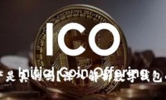 tpWallet上的资产是真的吗？
