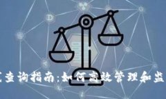 比特币钱包在线查询指南