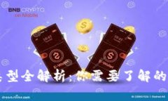 区块链钱包类型全解析：