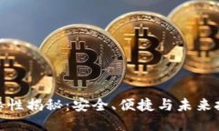 加密钱包的重要性揭秘：