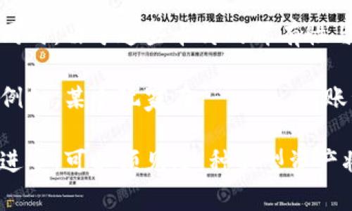 区块链虚拟卡片：解密数字资产新风口

区块链, 虚拟卡片, 数字资产, NFT/guanjianci

## 内容主体大纲

1. **引言**
   - 介绍区块链技术的发展
   - 虚拟卡片的概念及其应用

2. **区块链虚拟卡片的基本概念**
   - 定义与特点
   - 如何与区块链技术相结合

3. **区块链虚拟卡片的功能及应用场景**
   - 数字收藏与艺术品
   - 游戏道具与装备
   - 实体商品的数字化

4. **区块链虚拟卡片与NFT的关系**
   - NFT的介绍及其在区块链虚拟卡片中的应用
   - 如何创建和交易NFT

5. **未来展望：区块链虚拟卡片的发展趋势**
   - 市场机会与挑战
   - 技术创新与生态系统的演变

6. **总结**
   - 区块链虚拟卡片的重要性
   - 个人与企业如何参与

7. **七个相关问题的详细解答**
   - 什么是区块链虚拟卡片的底层技术？
   - 区块链虚拟卡片与传统卡片有什么不同？
   - 如何创建自己的区块链虚拟卡片？
   - 区块链虚拟卡片的安全性如何保障？
   - 如何在市场上交易区块链虚拟卡片？
   - 区块链虚拟卡片在其他行业的应用前景如何？
   - 玩家如何在游戏中使用区块链虚拟卡片？

---

### 什么是区块链虚拟卡片的底层技术？

区块链虚拟卡片依赖于区块链技术，这是一种去中心化的分布式账本技术，能够提供透明、安全且不可篡改的记录。它使用了一系列复杂的加密技术和算法，确保所有交易和数据在网络中都是安全的。每张虚拟卡片都可以被视为一个数字资产，记录在区块链上，其拥有者的信息也会随着每笔交易而更新。

区块链技术的核心在于其去中心化的特点。不同于传统的数据库系统，区块链通过网络中的多个节点共同维护一份完整的账本。这意味着，即使某个节点遭到攻击，系统的整体数据也不会受到影响，因为其他节点依然保留着完整的数据和交易记录。

此外，智能合约也是区块链虚拟卡片的一个重要技术支撑。智能合约是部署在区块链上的自执行合约，可以自动执行条款，实现区块链虚拟卡片的创建、转让及交易。这一机制极大提高了交易的效率，降低了中介成本。

通过这些底层技术，区块链虚拟卡片不仅能够实现安全的资产转移，还可以为艺术家和创作者提供全新的收入模式。他们可以通过发行虚拟卡片及相关数字资产获取收益，从而鼓励创作与创新。

---

### 区块链虚拟卡片与传统卡片有什么不同？

区块链虚拟卡片与传统卡片在多个方面存在显著的差异。首先，从所有权的定义来看，传统卡片往往会面临所有权不明确的问题，例如伪造和盗窃。然而，区块链虚拟卡片的所有权通过区块链技术得到系统的证明和记录，任何关于卡片的交易历史都能被追溯，用户可以即时判断虚拟卡片的真伪。

其次，流通性上，区块链虚拟卡片能够跨越地域限制进行交易。传统卡片可能仅能在特定市场流通，而基于区块链的虚拟卡片可以在全球范围内自由流通，提高了其市场价值和流动性。同时，用户可以通过数字钱包快速便捷地交易，无需通过传统银行或第三方支付机构，节省了时间成本和交易费用。

此外，区块链虚拟卡片拥有更加丰富的功能。例如，在游戏领域，虚拟卡片可以用于角色升级、道具合成等多种玩法，而传统纸质卡片仅能作为简单的收藏品。区块链虚拟卡片可以搭载智能合约，实现实时属性变化，使得卡片的价值与玩家的游戏体验紧密相连。

最后，从创作与收益的角度看，区块链虚拟卡片为创作者提供了更高的自由度和收入机会。艺术家可以通过销售他们的创作，然后由消费者在二级市场再次转售，创作者将获得一部分转售收益。这种机制对于传统艺术行业是无可比拟的，可以有效防止盗版和资产贬值。

---

### 如何创建自己的区块链虚拟卡片？

创建区块链虚拟卡片通常需要几个步骤，包括选择合适的区块链平台、设计卡片外观、编写智能合约以及进行发行和交易等。首先，选择一个支持虚拟卡片创建的区块链平台，这是非常重要的。以以太坊为例，它因其成熟的生态系统和广泛的应用案例而受到欢迎。

接着，设计卡片的外观是另一个关键步骤。设计师需要考虑卡片的主题、颜色、图案和用户体验。设计好后，可以选择合适的工具进行数字化处理。例如，使用Adobe Photoshop或Illustrator等软件创建图像文件。

然后，开发者需要编写智能合约以处理卡片的生成、出售和交易。智能合约是一段代码，包含了转移虚拟卡片的规则和条件。创建智能合约时，开发者需要注意合约的安全性和合规性，同时要将卡片的属性（如名字、稀有度、拥有者等信息）定义清楚。

完成智能合约后，需要在选定的区块链平台上进行部署，这时铸造卡片的过程就开始了。一旦成功部署，用户就可以通过相应的钱包进行交易。

最后，推广和市场营销也是创建区块链虚拟卡片成功的关键因素。通过社交媒体、NFT市场、艺术展览等渠道对外宣传，可以吸引潜在买家，提高卡片的曝光率和销售量。

---

### 区块链虚拟卡片的安全性如何保障？

区块链虚拟卡片的安全性主要来自于两个方面：区块链本身的技术特性以及用户的行为。区块链技术以去中心化和分布式的特点，使得所有数据都需要通过多个节点来验证和记录，因此即使个别节点被攻击，其它节点依然会维护数据的完整性。

其次，对于每个虚拟卡片的交易都需使用私钥进行验证，私钥只有卡片的真正拥有者掌握，这增加了资产被盗或伪造的难度。因此，用户在管理自己的数字钱包时，应采取严格的安全措施，比如开启双重验证、使用硬件钱包等。

智能合约也是保障虚拟卡片安全性的重要工具。智能合约经过公开审计，一旦部署在区块链上将无法轻易根据主观原因进行修改，这就确保了交易的规则是透明和公正的。同时，通过对合约的测试，可以发现潜在的漏洞，从而增加安全性。

此外，用户还应提高安全意识，谨慎对待钓鱼网站、虚假交易和恶意软件等威胁，同时定期更新密码和安全设置。通过这些措施，用户可以大幅提高区块链虚拟卡片的安全性，低风险地参与到这一新兴市场中。

---

### 如何在市场上交易区块链虚拟卡片？

交易区块链虚拟卡片的过程一般包括选择合适的平台、注册账户、上架卡片、浏览购买和完成交易等步骤。随着NFT市场的兴起，越来越多的平台支持区块链虚拟卡片交易，例如OpenSea、Rarible、Foundation等。

首先，用户需要在交易平台上创建一个账户，并关联自己的数字钱包。当前，许多平台都支持与MetaMask等知名钱包进行连接，以便进行交易。同时，用户还需了解平台的交易规则、费用结构等信息，这将影响到交易的总成本和收益。

在平台上完成账户注册后，用户可以将自己拥有的虚拟卡片上架到市场。为了吸引买家，卡片的描述、图片以及价格设定都不可忽视。建议参考同类卡片的市场价格，设定一个合理的报价。

一旦卡片上架，市场的其他用户可以浏览并进行购买。购买者在交易前需要确保卡片的真实性及其价值，通常这种信息都会在区块链上可追溯。交易完成后，所有权将通过智能合约自动更新，并通过区块链记录下新的拥有者信息。

最后，交易完成后，用户可以选择将收入保留在数字钱包中，或者通过平台将其转换为法币。这将取决于用户自身的需求和市场状况。随着市场的不断演变，区块链虚拟卡片交易的途径会越来越多样化，用户需适时调整自己的交易策略以获得最佳的回报。

---

### 区块链虚拟卡片在其他行业的应用前景如何？

区块链虚拟卡片不仅在艺术和游戏领域具备广泛的应用潜力，还能够影响其他多个行业，例如体育、音乐和教育等。随着用户对数字资产的认可度提高，未来将在这些行业中出现更多基于区块链的虚拟卡片解决方案。

在体育领域，运动员和俱乐部可以通过发行虚拟卡片，向粉丝提供独特的收藏品和数字纪念品。例如，某个运动员的表现或成就可以变成一种数字卡片，用户可以通过购买此卡片来表达对运动员的支持。这种方式不仅为粉丝带来了新的体验，也为运动员和俱乐部创造了新的收入来源。

音乐行业同样能够从区块链虚拟卡片中获益。艺术家可以根据其音乐作品发行NFT虚拟卡片，作为音乐专辑的持有证明或独特Concert门票。这可以大幅改善传统音乐发行中的版权问题，并确保艺术家能获得公平的收益。

在教育领域，虚拟卡片可以用于证明学生的学历和资质。例如，某个名校可以发放特殊的虚拟卡片给毕业生，证明其学历信息及相关背景。这些卡片可以在区块链上永久记录，收到广泛认可，从而提高就业者的竞争力。

随着技术的不断升级和适用场景的不断扩展，区块链虚拟卡片将在更多行业中找到合适的位置，成为数字资产管理的重要工具。

---

### 玩家如何在游戏中使用区块链虚拟卡片？

区块链虚拟卡片在游戏中所带来的优势正逐渐吸引越来越多的玩家。玩游戏时，玩家可以通过多种方式使用这些卡片，包括角色提升、任务完成和道具交换等。

首先，玩家可以在游戏中获得或购买虚拟卡片，然后利用这些卡片提升角色的能力或完成某些特定任务。例如，某个角色可能需要特定的装备或道具，通过拥有对应的虚拟卡片，玩家即可直接将其使用于角色的提升，这种机制大大增强了游戏的互动性及趣味性。

其次，虚拟卡片在游戏中也可作为交易工具。玩家之间可以使用卡片进行道具交换，这使得原本一成不变的道具获取方式变得更加灵活。同时，由于这些卡片的稀有性与独特性，玩家可以通过交换或购买来引入稀有物品，增加其在游戏中的竞争优势。

此外，区块链技术的运用使得所有交易都可以追踪并记录，这不仅可以避免道具的作弊和篡改，还可以为玩家建立一个完整的资产档案。例如，某个玩家在 उसके账号中含有的所有虚拟卡片都可以在所有游戏中进行使用，这无疑为玩家的游戏体验增添了不少乐趣。

总之，区块链虚拟卡片在游戏世界中提供了多重可能性，其独特的价值和功能正在吸引越来越多的玩家参与其中。未来，随着技术的不断进步，可以预见，这种新型资产将有更广泛的应用场景和发展前景。