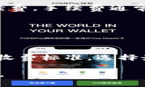   tpWallet购买USDT的全攻略：轻松掌握数字货币投资之道 / 

 guanjianci tpWallet, USDT, 数字货币, 购买指导 /guanjianci 

## 内容主体大纲

1. 介绍tpWallet及其功能
   - tpWallet简介
   - 支持的数字货币种类
   - 安全性及用户体验

2. 什么是USDT？
   - USDT的定义及用途
   - USDT的市场地位
   - USDT的优势

3. 使用tpWallet购买USDT的准备工作
   - 下载及安装tpWallet
   - 完成用户注册及身份验证
   - 关联银行账户或支付方式

4. 实际操作步骤：如何在tpWallet中购买USDT
   - 打开tpWallet应用及其首页导航
   - 选择购买功能
   - 输入购买金额及确认交易

5. 购买后的资产管理
   - USDT的存储及提现
   - 在tpWallet中查看资产
   - 资产安全性提示

6. 注意事项及常见问题解答
   - 交易费用
   - 交易时间
   - 如何处理购买失败的情况

7. 未来的数字货币趋势及USDT的潜力
   - 数字货币的市场前景
   - USDT在未来市场中的定位

## 详细内容

### 1. 介绍tpWallet及其功能

#### tpWallet简介
tpWallet是一个安全且用户友好的数字货币钱包，旨在为用户提供便捷的虚拟货币管理和交易服务。由领先的金融科技公司开发，tpWallet具有直观的界面，用户只需简单的几步即可完成数字货币的购买、销售和转账。

#### 支持的数字货币种类
tpWallet不仅支持USDT，还支持比特币（BTC）、以太坊（ETH）等多种主流数字货币。用户可以根据自己的需求，轻松管理和转换不同的加密资产。

#### 安全性及用户体验
tpWallet采用多重加密技术，确保用户资产的安全性。此外，tpWallet的用户体验设计也非常便捷，即使是数字货币的新手用户也能轻松上手。

### 2. 什么是USDT？

#### USDT的定义及用途
USDT，全称Tether，是一种与美元挂钩的稳定币，旨在为用户提供相对稳定的价值储存和快速交易解决方案。USDT的出现为数字货币交易所提供了一个非常重要的交易对，帮助用户在市场波动中保持相对稳定的资产价值。

#### USDT的市场地位
作为一种稳定币，USDT的市场地位极其关键。它在全球范围内的市值排名往往位于前列，其流动性和应用广泛性使其成为数字货币市场中不可或缺的一部分。

#### USDT的优势
通过使用USDT，用户可以在无需转换为法币的情况下，在不同的数字货币之间迅速交易。此外，USDT的稳定性能够帮助用户规避市场波动带来的风险，从而提供更好的交易体验。

### 3. 使用tpWallet购买USDT的准备工作

#### 下载及安装tpWallet
用户可以在各大应用商店中搜索“tpWallet”进行下载，安装过程简单，只需按照提示完成操作即可。

#### 完成用户注册及身份验证
下载完成后，用户需注册tpWallet账户并进行身份验证，通常需要提供电子邮件、手机号码等信息，以确保账户安全。

#### 关联银行账户或支付方式
为了便于购买USDT，用户需要将自己的银行账户或其他支付方式与tpWallet关联，这样才能顺利完成交易。

### 4. 实际操作步骤：如何在tpWallet中购买USDT

#### 打开tpWallet应用及其首页导航
用户打开tpWallet后，首先会看到一个简洁的首页，其中包含各种功能按钮。

#### 选择购买功能
在首页中，用户需选择“购买”功能，进入USDT购买页面。

#### 输入购买金额及确认交易
在购买页面，用户输入希望购买的USDT数量，系统会自动计算出需要支出的法币金额。检查无误后，点击确认按钮，即可完成购买。

### 5. 购买后的资产管理

#### USDT的存储及提现
购买的USDT将自动存入tpWallet账户中，用户可以随时查看和管理这些资产。同时，如果需要提现，用户可以选择将USDT转出至其他钱包或转换为法币。

#### 在tpWallet中查看资产
tpWallet提供了资产管理的功能，用户可以随时查看自己的资产状况，包括USDT的数量及其市场价值。

#### 资产安全性提示
为确保用户资产安全，tpWallet建议用户开启双因素身份验证，定期修改密码，并注意钓鱼网站和诈骗信息。

### 6. 注意事项及常见问题解答

#### 交易费用
在tpWallet购买USDT时，用户需了解可能产生的交易费用。这些费用通常包括平台手续费和网络转账费用，具体金额会根据市场情况有所变化。

#### 交易时间
完成USDT的购买后，交易通常会在数分钟内确认。但在网络繁忙或其他特殊情况下，确认时间可能会有所延迟。

#### 如何处理购买失败的情况
若用户在购买过程中遇到失败信息，应首先确认账务是否充足，网络是否稳定。如有不明原因，建议联系tpWallet客服以获取帮助。

### 7. 未来的数字货币趋势及USDT的潜力

#### 数字货币的市场前景
随着区块链技术的发展，数字货币的前景被普遍看好。越来越多的机构和企业开始接受数字资产，将其融入日常交易中。

#### USDT在未来市场中的定位
作为最为普及的稳定币之一，USDT在未来可能会继续扮演重要角色，特别是在不稳定的市场环境中，其价值保值的功能将愈发重要。

## 相关问题及详细介绍

### 1. 如何保障在tpWallet中的资产安全？

资产安全的重要性
在数字货币投资中，资产安全是首要问题。tpWallet致力于为用户提供最安全的保障，其采用了多层次的安全措施来确保用户的资产安全。

具体的安全措施
tpWallet除了基本的密码保护外，还提供了双因素身份验证（2FA）功能。用户可以在设置中启用此功能，每次登录或进行交易时，系统都会发送一个动态验证码至用户的手机，只有输入正确的验证码才能完成操作。

如何防范网络攻击和诈骗
用户应提高警惕，避免在不明链接中输入个人信息。同时，定期检查自己的账户活动，发现异常及时修改密码和联系平台客服。建议用户使用强密码，并定期更换，不要在多个平台上使用相同的密码。

备份与恢复
tpWallet提供了备份和恢复功能。用户在创建账户时，系统会生成一个助记词，用户应将其妥善保存。若忘记密码或需要更换设备，可以用助记词快速恢复账户。

### 2. 如何选择适合的交易时机？

了解市场走势
为了选择适合的交易时机，用户需定期关注数字货币市场的动态。可以通过各种分析工具和市场资讯平台了解市场的趋势和变化。

技术分析与基本面分析
技术分析主要通过观察价格走势图和交易量来预测市场方向。而基本面分析则注重对行业新闻、政策变化及技术创新的分析。合理结合两者能够帮助用户更好地判断交易时机。

设定止损和止盈位
在进行交易时，用户可设置止损和止盈位。这种策略可以在市场波动时及时止损，避免损失扩大，同时也能保障利润的及时兑现。

心理因素的影响
在选时的过程中，心理因素也是一大关键。投资者应保持冷静，避免因恐慌或贪婪而导致判断失误。可以制定明确的交易计划，遵循计划行事，避免在短期市场波动中影响决策。

### 3. USDT与其他稳定币的比较？

稳定币的定义与类型
稳定币是指其价值与某一资产（如美元、黄金等）挂钩的数字货币。USDT是最为知名的一种稳定币，但市场上还有其他多种稳定币，如USDC、BUSD等。

USDT的优势
USDT的市场占有率及流动性相对较高，其交易对覆盖面广，用户在购买和交易时能更容易找到对手方。

其他稳定币的特点
以USDC为例，其背后由Circle和Coinbase共同支持，且透明度高，用户可以随时查询其资产储备。而BUSD则是由币安发行，稳定性和流动性亦相对良好。

选择合适的稳定币
在选择稳定币时，用户应根据自身使用场景和资产配置需求来决定。若需要在交易所频繁交易，可以选择流动性较好的USDT；若侧重于透明度和信任度，可以考虑USDC等其他稳定币。

### 4. 如何处理投资中的心理压力？

心理压力的来源
数字货币市场波动较大，价格起伏往往会给投资者带来较大的心理压力，特别是在市场低迷时期。对此，投资者需明确心理压力的来源，主要包括对损失的恐惧和对利润的追求。

建立合理的投资预期
投资者可以根据自身的风险承受能力制定合理的投资计划，包括投入资金的多少、期望的收益率等。避免因过高的预期而造成心理负担。

寻求社群支持
加入数字货币投资社群，可以与其他投资者分享经验，互相鼓励。集体智慧常能帮助个人更好地应对市场变化。不过，也要保持独立思考，不随大流。

学会自我调节
在遭遇心理压力时，投资者应及时调整自我状态。例如，进行适当的休息、锻炼、调整投资策略等。心理健康与投资效果密切相关，保持良好的心理状态有助于做出更理智的投资决策。

### 5. 投资数字货币需要开设哪些账户？

数字货币交易所账户
投资数字货币的第一步往往需要在交易所开设账户。用户可选择大型交易所，如币安、火币等，这些平台提供多种交易对和灵活的交易方式。

数字钱包账户
为了更好地管理数字资产，用户还需要开设一个数字钱包账户。数字钱包不仅可以安全储存资产，还可进行便捷的转账交易。tpWallet正是一个优秀的数字钱包选择，支持多种主流资产的管理。

银行账户或支付账户
在进行法币与数字资产的转换时，用户需要关联自己的银行账户或支付账户，例如支付宝、微信等。这是确保资金流动，方便购买和提现的重要环节。

注意账户安全
用户在开设各类账户时，需确保所用密码强度高且独特，并开启双因素身份验证等安全措施。同时，定期检查账户活动，确保无异常交易发生。

### 6. 如何识别和避免数字货币骗局？

了解常见诈骗类型
在数字货币市场，诈骗手段层出不穷，常见的有钓鱼诈骗、虚假投资项目和传销等。投资者在网络上看到的投资机会需保持警觉，不可盲目相信。

核实项目真实性
在投资前，务必对项目进行充分调查。查看项目官方网站、白皮书，并参考社区用户的反馈和专业评论。如果某个项目宣称回报率异乎寻常地高，尤其需谨慎。

避免使用不明链接
不要随意点击不明邮件或社交媒体中的链接，且在输入个人信息或钱包信息时，务必确认网址的真实性。

保持谨慎并及时反馈
如果在投资过程中感到异常，及时与他人交流，分享自己的发现。同时，如果遇到诈骗，应立即向当地法律部门报告，以保护自己及他人。

### 7. 在tpWallet中进行交易的手续费如何计算？

手续费的种类
在tpWallet中进行交易时，主要包括交易手续费和网络手续费。交易手续费通常由平台规定，而网络手续费则根据区块链的拥堵情况而定。

交易手续费的具体计算
tpWallet会根据用户进行的交易对自动计算费用。例如，用户在购买USDT时平台会收取一定比例的手续费，手续费通常是以交易金额的一定百分比计算，具体数额在交易页面清晰显示。

网络手续费的影响
网络手续费不是固定的，通常在高峰期会增加，用户可以根据实时信息选择费用较低的时间进行交易。

如何手续费的支付
用户可以选择合适的交易时机，避免在网络拥堵时进行交易，以减少手续费。此外，了解不同交易平台的收费标准，选择最合适的交易方式，也能有效降低成本。 

以上是关于“tpWallet购买USDT”的详细内容和相关问题。希望能帮助用户更好地理解和使用数字货币。