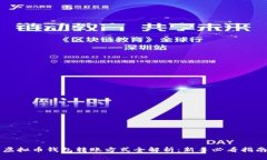 虚拟币钱包转账方式全解