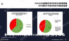 如何将USDC提到Solana钱包：
