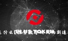 区块链是什么？探索数字