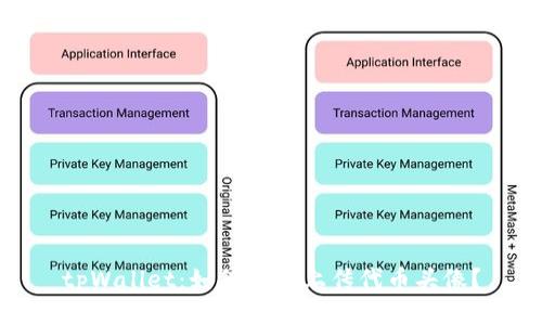 tpWallet：如何轻松上传代币头像？
