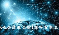 为何tpWallet也会遭遇盗窃？