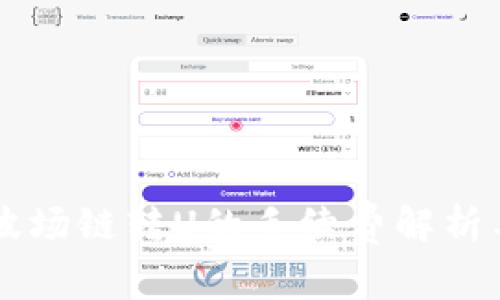 tpWallet波场链转U的手续费解析与使用指南