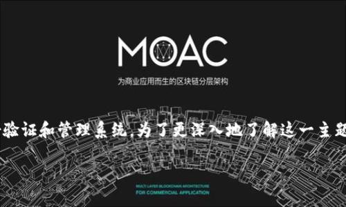 区块链贝勒爷是一种基于区块链技术的身份验证和管理系统。为了更深入地了解这一主题，我们可以设计一个适合大众且的及关键词。

区块链贝勒爷：探索其身份、功能与应用前景