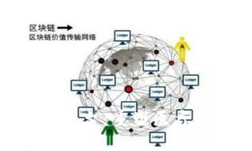 : 区块链医疗票据平台：重塑医疗支付与信息透明化
