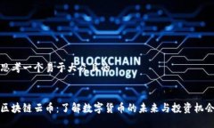 思考一个易于大众且的区