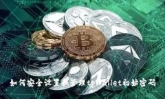 如何安全设置和管理tpWa
