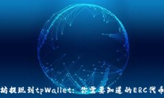   以太坊提现到tpWallet: 你