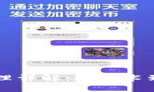 区块链爆发原理详解：从技术到应用全面解析