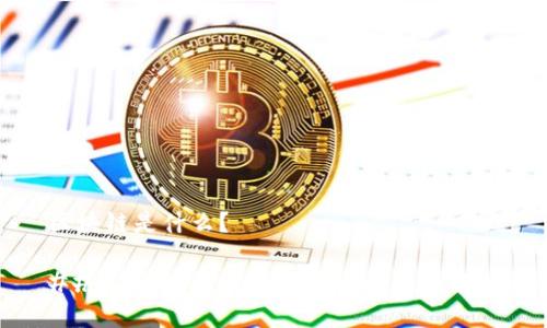 区块链是什么？

### 区块链的基本概念与应用解析