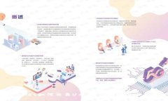 tpWallet如何交易U币：全面