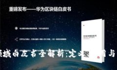 区块链领域白皮书全解析