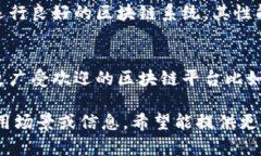 区块链亮度（Blockchain Br