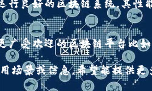 区块链亮度（Blockchain Brightness）是一个较为新兴的概念，其定义和使用相对较少，可能会因不同的上下文而有所不同。在未能找到具体和广泛接受的定义之前，可以将其理解为以下几种可能的意思：

### 1. **透明度与可视性**
   - 在区块链技术中，透明度是其一个重要特性。区块链的公开账本使得所有的交易信息都可以被参与者查看，从而实现了高度的可见性。区块链亮度可以指代这种可被确认与审计的透明特性。
   
### 2. **活跃度与参与度**
   - 在某些情况下，“亮度”可能用来形象化某个区块链网络的活跃度，比如交易的数量、用户参与的积极性。一个活跃的区块链网络能够被视为“更亮”，而一个冷清的网络则可能被视为“更暗”。

### 3. **健康度**
   - “亮度”也可能与区块链系统的健康度有关，代表着网络的可用性和稳固性。一个运行良好的区块链系统，其性能及安全性是高的，可以被形容为“亮度高”。

### 4. **影响力**
   - 在区块链领域，“亮度”可能用来表示某个项目或者平台的市场影响力与接受度。更广受欢迎的区块链平台比如以太坊、比特币，其“亮度”自然会被视为较高。

如果需要更详细的信息或具体的用法，可能需要更多的上下文或来源。如果有具体的应用场景或信息，希望能提供更多相关背景以便更好地回答。