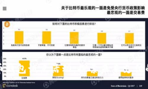 数字货币钱包试点活动：探索未来支付的新方式
