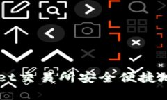 如何在tpWallet交易所安全便