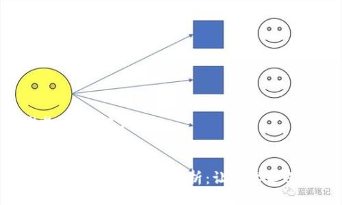 ### 及关键词


区块链动画原理深入解析：让技术走进生活