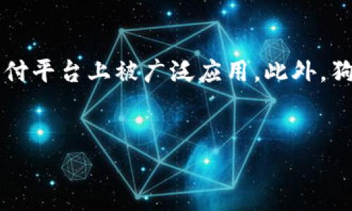 baioti如何将狗狗币转入Token钱包：全面指南/baioti
狗狗币, Token钱包, 加密货币交易, 钱包转账/guanjianci

### 内容主体大纲

1. 引言
   - 简单介绍狗狗币和Token的背景
   - 为什么要将狗狗币转入Token钱包

2. 什么是狗狗币？
   - 狗狗币的起源
   - 狗狗币的特点与用途

3. 什么是Token钱包？
   - Token钱包的定义与功能
   - 常见的Token钱包种类

4. 转账前的准备
   - 选择合适的Token钱包
   - 创建Token钱包账户
   - 安全性与备份的重要性

5. 将狗狗币转入Token钱包的步骤
   - 避免常见错误
   - 转账流程详解
     - 发送狗狗币的步骤
     - 确认转账信息
     - 转账后查看状态

6. 转账后的注意事项
   - 如何确认狗狗币是否成功转入
   - 资金安全与管理提示
   - 不同Token的识别和把控

7. 常见问题解答 （包含七个相关问题）
   - 如何提高转账的速度？
   - 狗狗币转账是否有手续费？
   - 如何找回转账错误？
   - 转账后为何会未到账？
   - 如何从Token钱包中提取狗狗币？
   - 狗狗币和Token之间的差异？
   - 未来狗狗币的趋势与发展？

--- 
### 引言

在今天这个数字货币日益普及的时代，狗狗币作为一种广受欢迎的加密货币，吸引了大量用户的关注。而Token作为一种新兴的支付方式，其潜在的应用场景也越来越多。因此，将狗狗币转入Token钱包成为了很多投资者和用户关注的话题。本文将详细指导您如何安全、简单地将狗狗币转入Token钱包，为您的数字资产管理提供便利。

### 什么是狗狗币？
狗狗币是一种以喜剧犬「柴犬」为基础的加密货币，于2013年12月推出。最初是作为玩笑的Cryptocurrency，然而却在社区的热烈支持下迅速崛起，成为市值较大的加密货币之一。狗狗币的特点是交易速度快，费用低，以及通过小额支付进行打赏的广泛使用。
  
### 什么是Token钱包？
Token钱包是一种用于存储、管理、转移加密货币的工具。与传统的数字货币钱包不同，Token钱包可以支持多种加密资产的管理功能，提供了更为灵活的资产配置选择。用户可以通过Token钱包轻松管理甚至交易多种不同的Cryptocurrency。

### 转账前的准备
在开始转账之前，用户需要做一些准备工作。选择一个合适的Token钱包至关重要，确保其安全性与信誉度。同时，建议用户认真创建Token钱包账户，并记下备份信息，以保护资产安全。

### 将狗狗币转入Token钱包的步骤
将狗狗币转入Token钱包的步骤相对简单，但用户仍需要小心谨慎，以避免出现错误。
- 第一步是确定发送的狗狗币地址，确保输入准确。
- 其次，确认发出交易的必要信息，包括交易数量和确认地址。
- 最后，在完成转账后，查看转账状态以确保成功。

### 转账后的注意事项
确保狗狗币成功转入Token钱包后，用户应该关注交易记录和资产安全。可以通过钱包界面检查余额和交易记录，确保资金的安全。此外，用户应具备一定的钱包使用经验，以便更好地管理其加密资产。

### 常见问题解答

#### 如何提高转账的速度？
如何提高转账的速度？
转账速度受到多个因素的影响，如网络繁忙程度、确认数量和手续费等。首先，用户可以选择在网络低峰期进行转账，避免高峰时段的网络拥堵。其次，支付稍高的手续费可能会吸引矿工优先处理这些交易。此外，一些钱包提供了加速服务，可以提升转账速度。也可以使用区块链浏览器监控交易状态，必要时申请加速。

#### 狗狗币转账是否有手续费？
狗狗币转账是否有手续费？
是的，将狗狗币转账到Token钱包需要支付一定的手续费。手续费一般由矿工费用组成，根据网络的拥堵情况而有所不同。通常情况下，狗狗币的手续费相较于其他加密货币是比较低的，但仍需注意转账时所需的手续费，以免影响实际到账数量。

#### 如何找回转账错误？
如何找回转账错误？
在进行加密货币转账时，一旦发生错误，如输入错误地址或转账金额，找回资金的难度极大。用户可通过查看区块链浏览器来检查交易的状态，如果资金已经成功转出而无法找回，建议及时联系钱包的客服了解更多的信息。同时，务必在未来的交易中仔细核对每个细节，避免再次出现问题。

#### 转账后为何会未到账？
转账后为何会未到账？
转账未到账可能有多种原因，包括交易未被矿工确认、网络延迟或错误的转账地址等。如果交易已被确认但仍未到账，检查Token钱包是否有其它输入错误或网络问题。用户可以通过区块链浏览器查询交易的确认状态，并联系钱包服务商寻求帮助。

#### 如何从Token钱包中提取狗狗币？
如何从Token钱包中提取狗狗币？
从Token钱包中提取狗狗币的步骤通常是选择提取功能，根据提示输入提取地址和数量。在确认相关信息无误后，提交申请。一旦交易被确认，资金会转入指定地址。用户需确保提取地址的正确性，以防转账后无法找回。

#### 狗狗币和Token之间的差异？
狗狗币和Token之间的差异？
狗狗币是一种独立的加密货币，具有自己的区块链，而Token通常是在现有区块链平台上构建的，属于一种数字资产。狗狗币的主要功能是支付和小额交易，而Token可以代表各种资产和权益，使用场景更加多元化。

#### 未来狗狗币的趋势与发展？
未来狗狗币的趋势与发展？
作为一种有着强大社群支持的加密货币，狗狗币的未来发展备受关注。随着区块链技术的不断进步和应用场景的拓展，狗狗币可能会在更多的交易和支付平台上被广泛应用。此外，狗狗币的开发团队也在不断更新项目，推动技术变革，因此在未来，狗狗币有望吸引更多的用户和投资者关注。

---
以上内容大纲及逐步详述将为您提供清晰的流程与知识，帮助您轻松将狗狗币安全转入Token钱包。希望对您有所帮助！