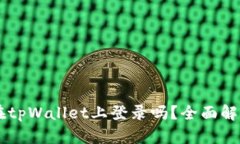 币安账号能在tpWallet上登录