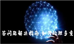 tpWallet多签问题解决指南：