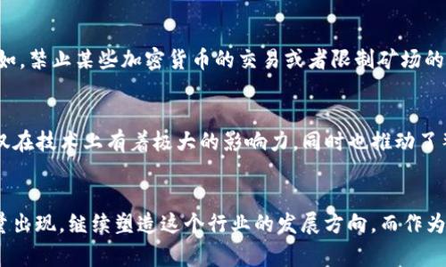 “区块链权力之王”这个词通常指的是在区块链技术和加密货币领域内，具有重大影响力和强大掌控能力的个体、组织或国家。这个概念可以从几个角度来理解，包括技术、经济、政治和社会等多个层面。以下是对这个概念的更详细的解析。

### 1. 技术角度
区块链技术实现了去中心化的信息存储和传输方式，这意味着无论是个体还是组织，都可以在没有中介的情况下进行交易和交互。然而，在这个去中心化的生态系统中，某些企业或个人，比如大型的矿池、交易所或投资者，可能通过控制大量的计算能力或拥有大量的货币资产，从而获得影响力，甚至主导整个市场的走向。

### 2. 经济角度
在区块链和加密货币的经济体系中，早期投资者、矿工、交易所等都可能成为“权力之王”。随着市场的发展，这些角色的权力可能会随着市场份额、持币量或技术控制力的不同而有所变化。例如，比特币的矿池如果在算力上占据主导地位，那么它们在某种程度上就可以影响比特币网络的决策和方向。

### 3. 政治角度
区块链技术的去中心化特性可能与传统的政治和法律结构产生摩擦。一些国家可能会试图通过法律法规来影响或限制区块链的发展，例如，禁止某些加密货币的交易或者限制矿场的存在。在这种环境下，能够在政策上影响区块链应用的个人或团体，就成为了所谓的“权力之王”。

### 4. 社会角度
在社交和文化层面，某些领军人物或项目创始人，例如以太坊创始人维塔利克·布特林等，也可以被视为“区块链权力之王”，因为他们不仅在技术上有着极大的影响力，同时也推动了整个生态系统的发展和变革。

### 结论
“区块链权力之王”不是一个静态的概念，它随着技术的进步、市场的变化以及社会的接受度而不断演变。在未来，可能会有新的角色和力量出现，继续塑造这个行业的发展方向。而作为大众用户，理解这一概念并保持关注，有助于我们在不断变化的数字经济世界中找到自己的位置。