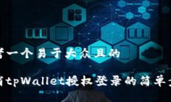 思考一个易于大众且的取