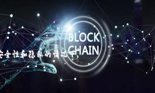 区块链申请域名指的是在区块链技术的基础上申请和注册域名的过程。与传统的域名注册不同，区块链域名通常利用分散式网络来确保更高的安全性和去中心化的特性。这些区块链域名不仅可以用来建立网站，还可以作为加密货币钱包地址或智能合约的标识符。

### 重要性

在区块链的背景下，域名的申请与管理具有以下重要性：

1. **安全性**：区块链域名相较于传统域名更不容易被黑客攻击，因其去中心化存储的特性。
2. **所有权**：用户可以完全控制自己注册的域名，避免了中心化机构的干预和操控。
3. **支付集成**：有些区块链域名可以直接与加密货币钱包关联，简化交易过程。

### 申请流程

申请区块链域名的基本流程一般包括以下几个步骤：

1. **选择平台**：选择一个支持区块链域名的注册平台（如Ethereum Name Service, Unstoppable Domains等）。
2. **创建钱包**：如果还没有，加密钱包是必需的，用于存储和管理域名。
3. **搜索域名**：在平台上搜索想要注册的域名，检查是否可用。
4. **支付费用**：使用加密货币支付相应的注册费用。
5. **确认所有权**：域名成功申请后，它将被记录在区块链上，确保所有权的唯一性和不可篡改性。

### 未来趋势

随着区块链技术的发展，更多企业和个人将可能开始重视区块链域名的申请和使用，特别是在寻求增强在线安全性和隐私的情况下。

如果您有更多的问题或需要更深入的解释，请随时告诉我！