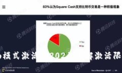 tpWallet顺畅模式激活码20