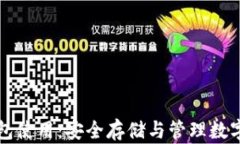 全面解读加密钱包使用：