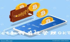 tpWallet如何有效管理OKT矿工