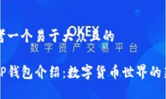 思考一个易于大众且的的
