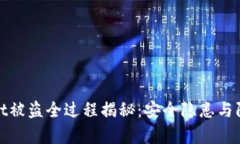 tpWallet被盗全过程揭秘：安