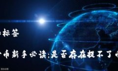 思考的和标签区块链炒币